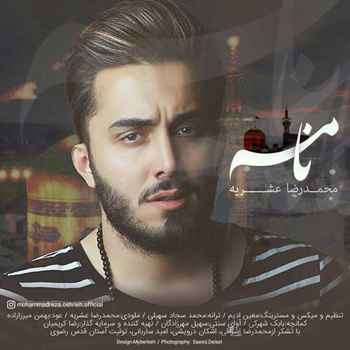 محمدرضا عشریه نامه